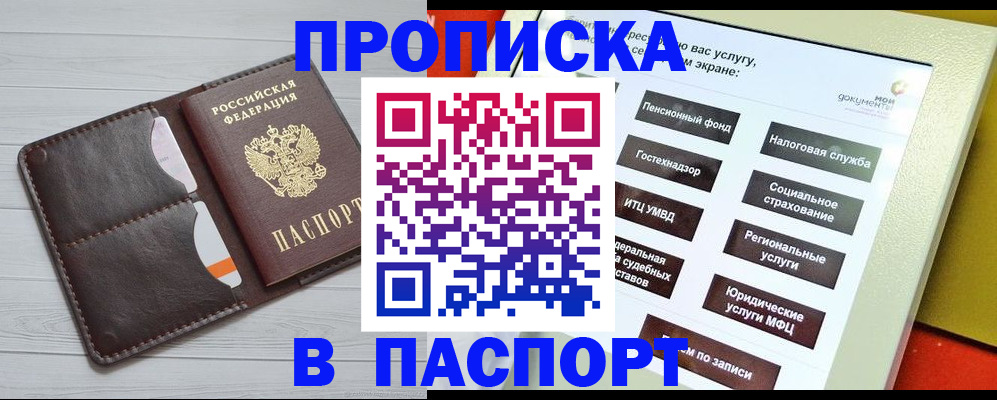 прописка для военкомата в Кисловодске