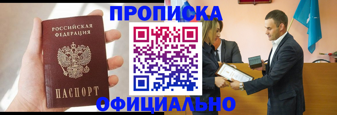 временная регистрация для школы в Кисловодске